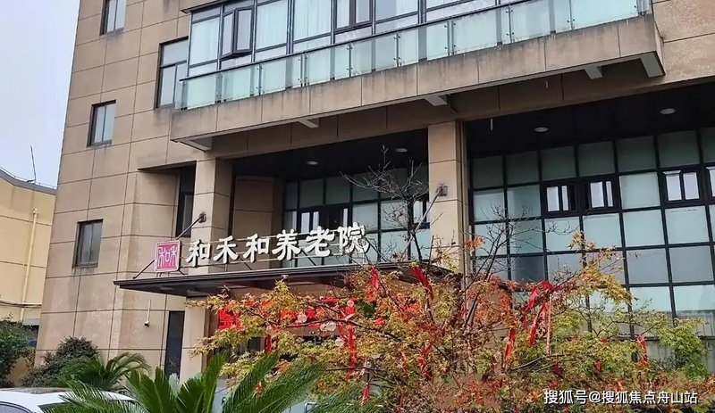 上海市杨浦区杨浦敬老院