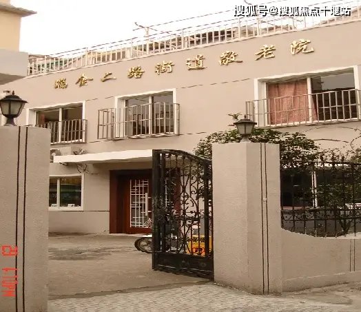 上海市黄浦区小东门街道第三敬老院