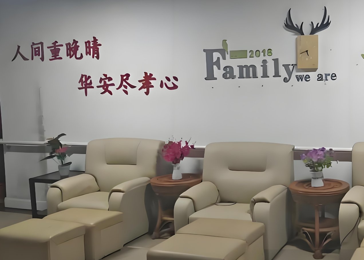 上海市浦东新区文化老人院