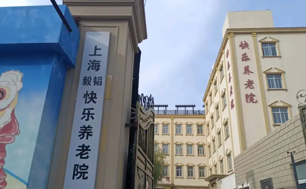 上海市普陀区黄陵路敬老院