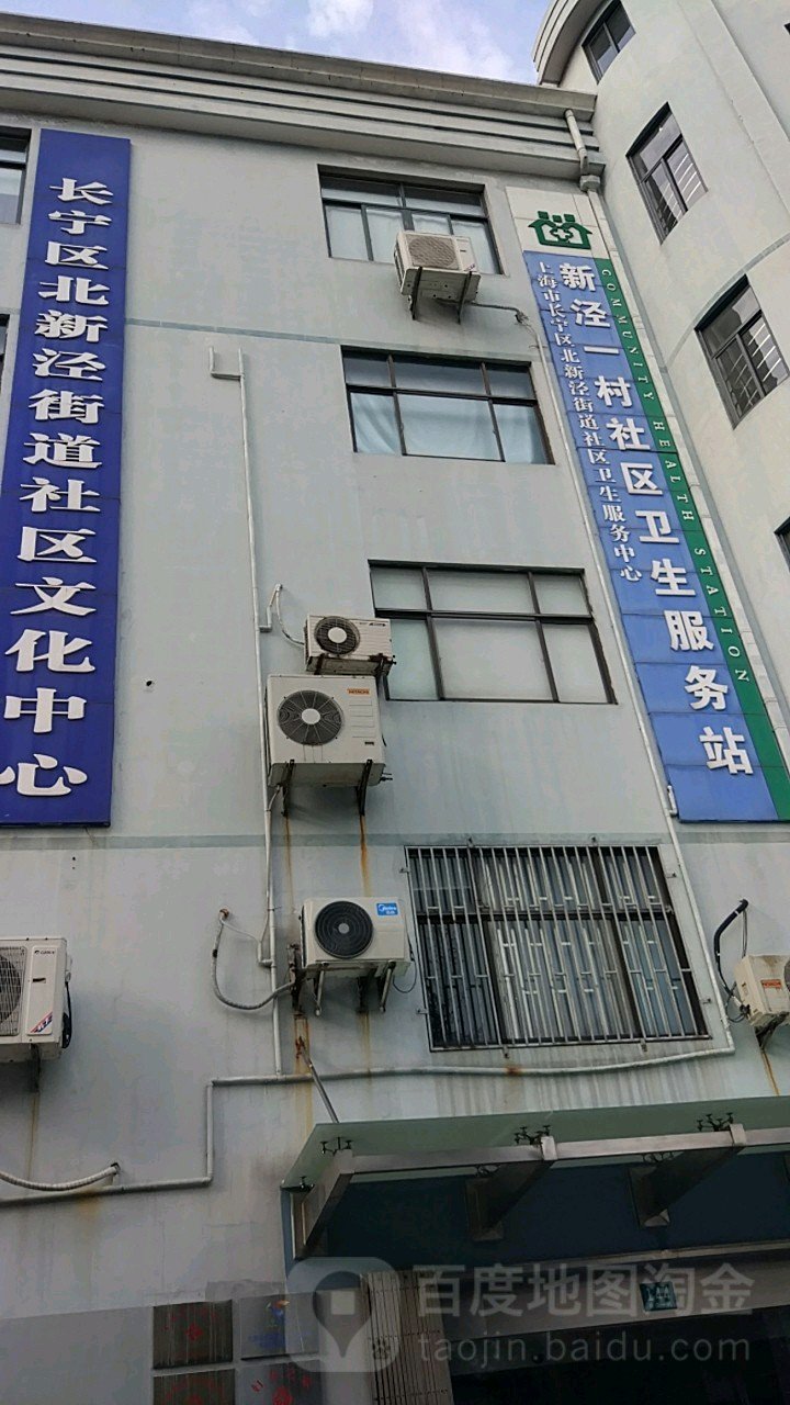 上海市长宁区北新泾街道敬老院