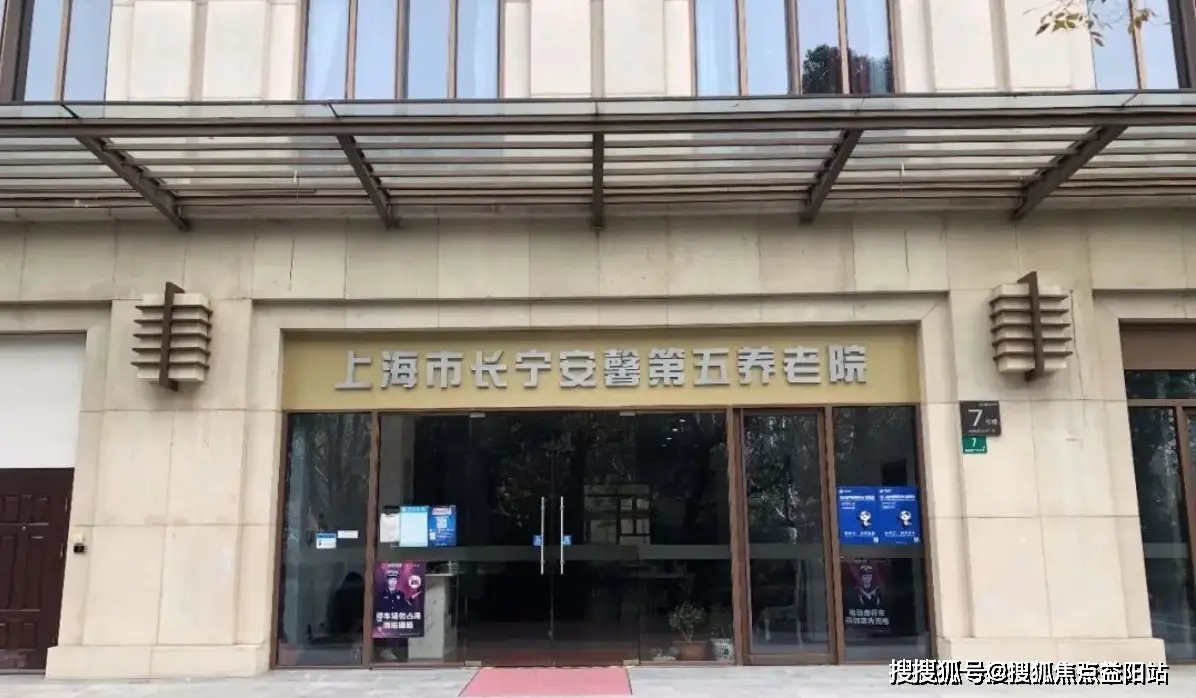 上海市长宁区城郊福利院