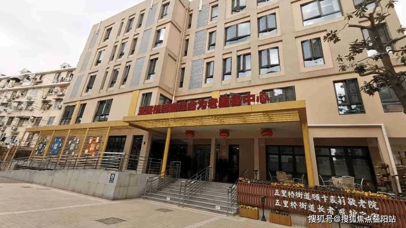 上海市黄浦区五里桥街道敬老院