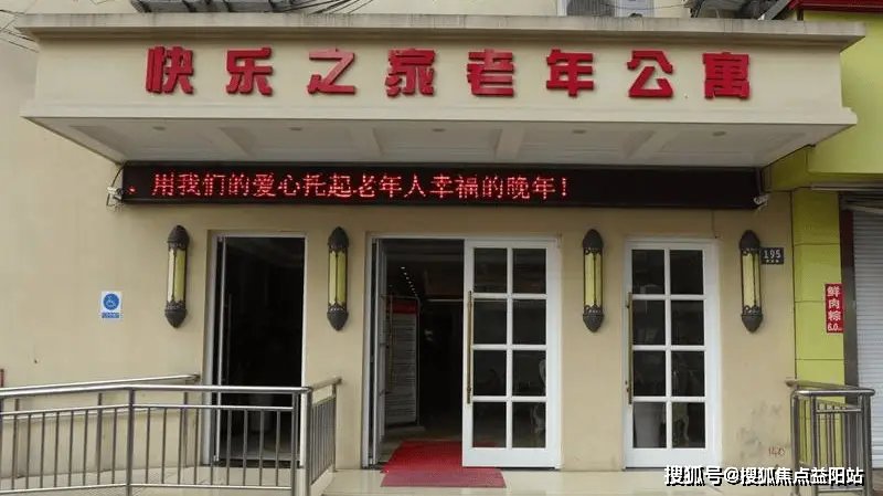 上海市黄浦区三墩社区公谊养老院