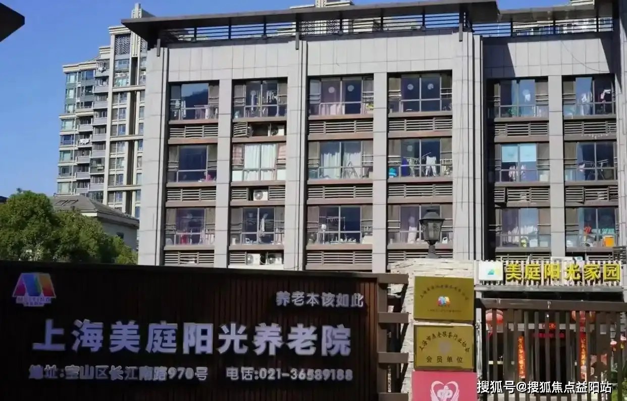 上海市宝山区广济养老院
