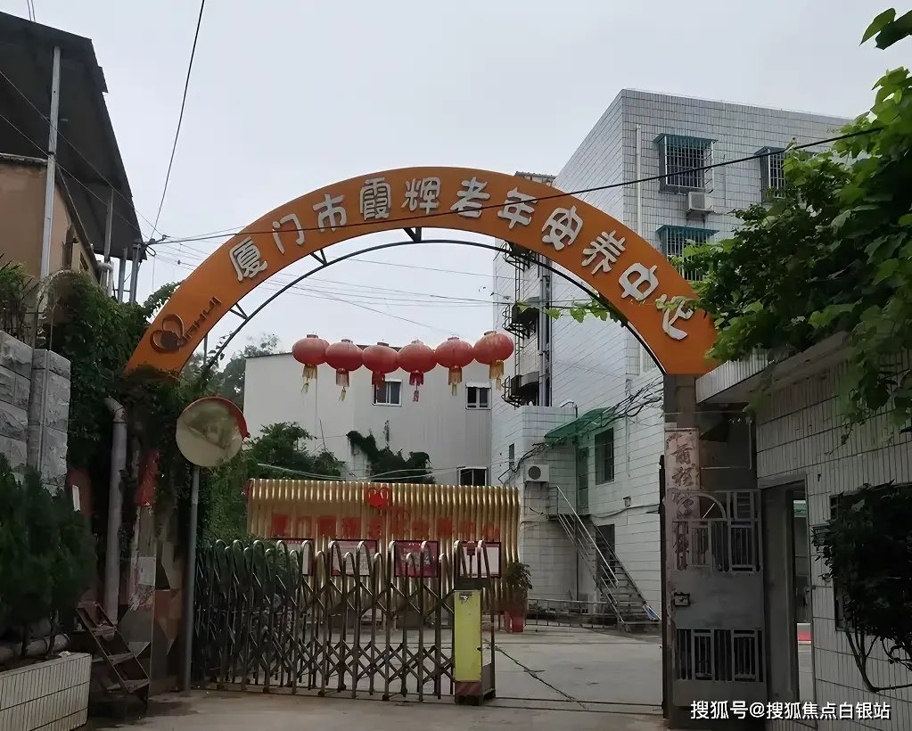 福建省厦门市同安区五显敬老院