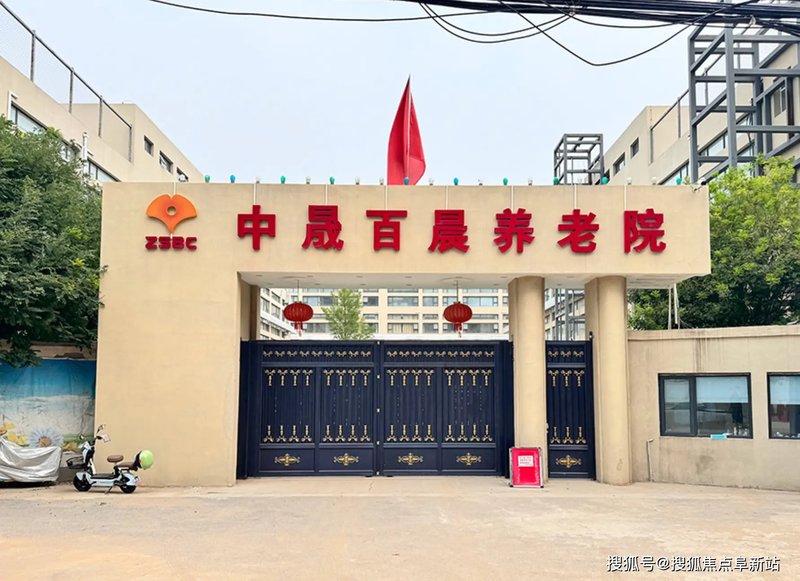 湖南省长沙市老年公寓管理所