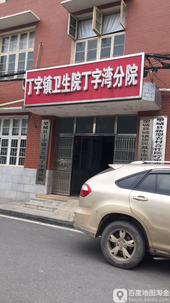 湖南省长沙市望城县丁字镇敬老院