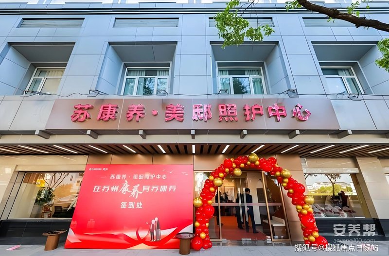 江苏省苏州市常熟市虞山镇颐养院