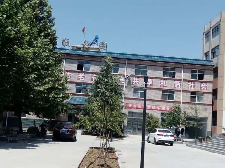 登封市中岳养老院