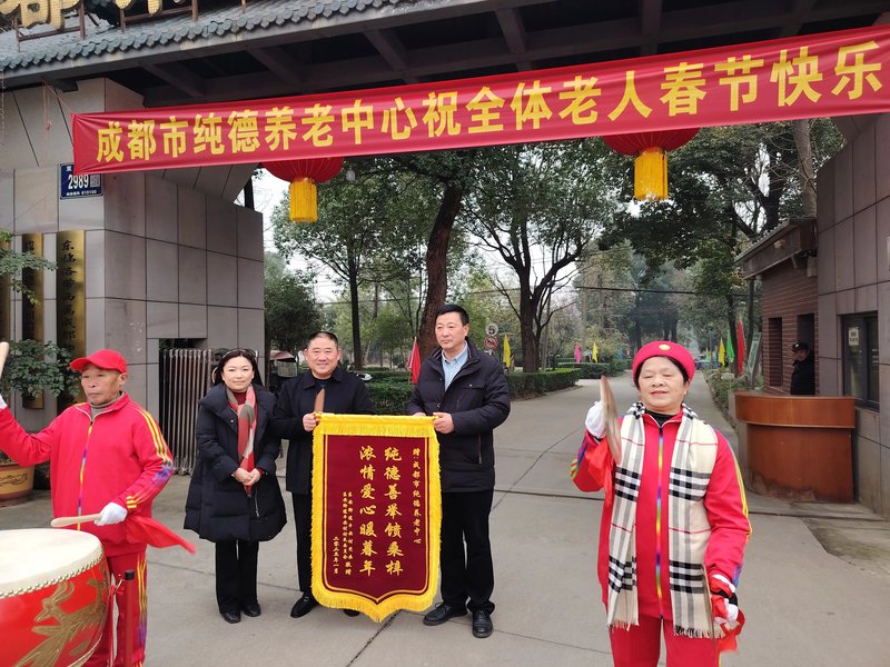 成都市龙泉驿区纯德德孝康养
