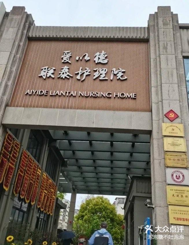 贵阳爱玺养老服务中心