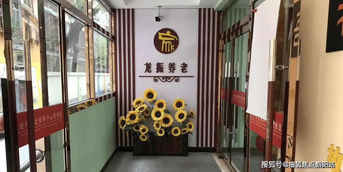 【公办】北京朝阳区缘爱康宸养老院