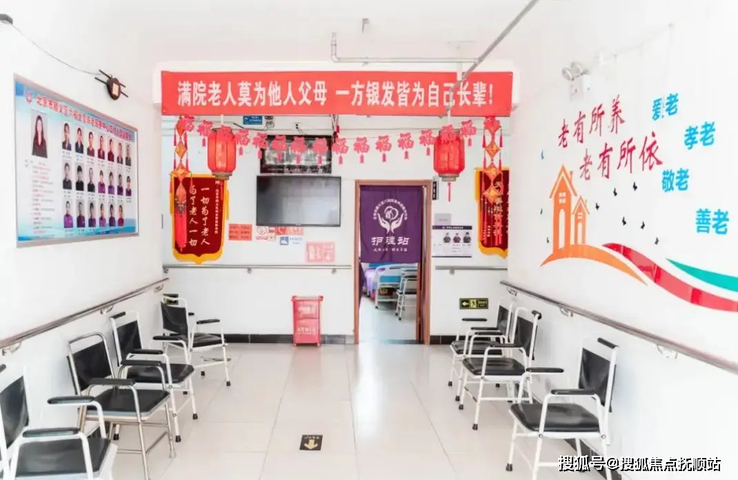 北京顺义区六福全营养老服务中心养老院