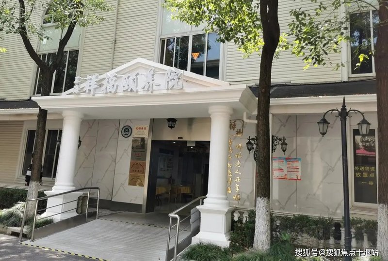 上海长宁区祥福养老院
