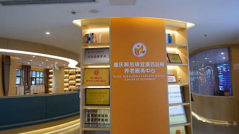重庆市渝北区康盾医院疗养院