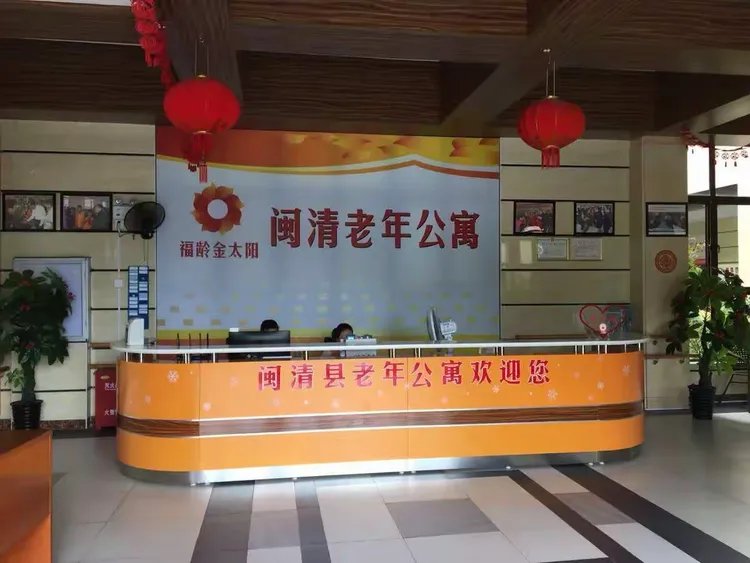 芜湖镜湖区福龄金太阳养老院