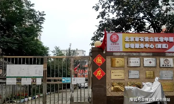北京石景山区金顶街养老院