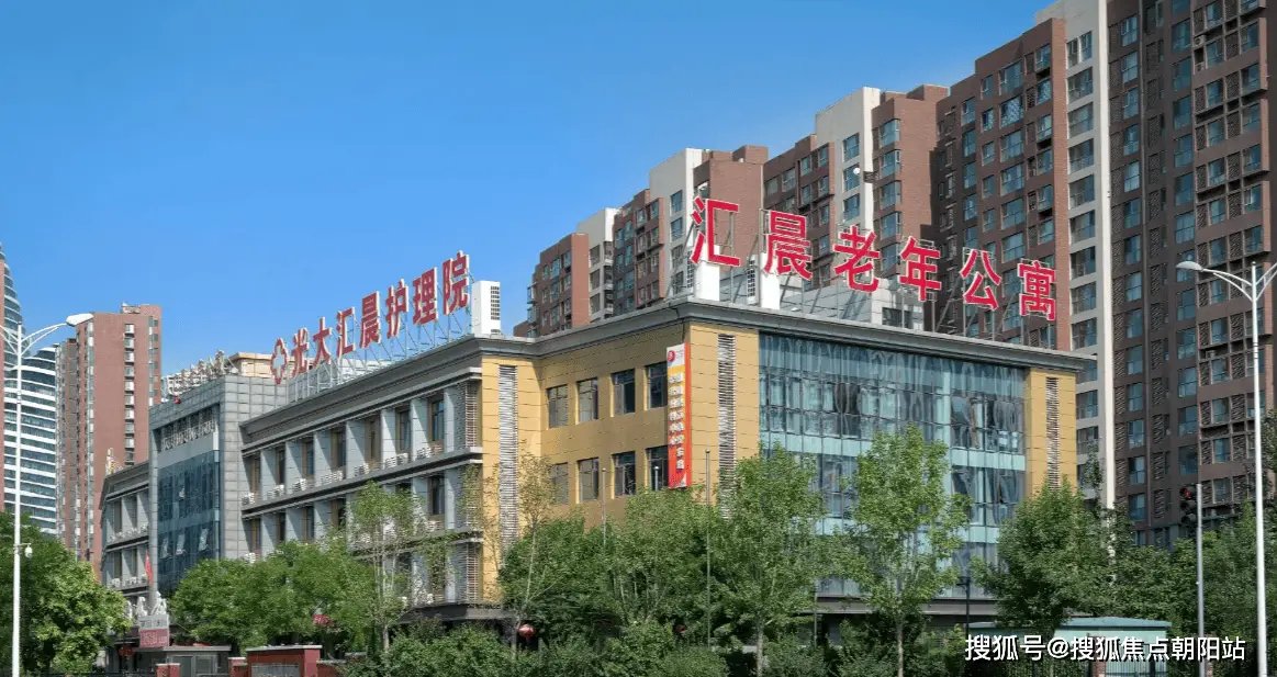 北京朝阳区福康寿失能老人护理机构望京养老院