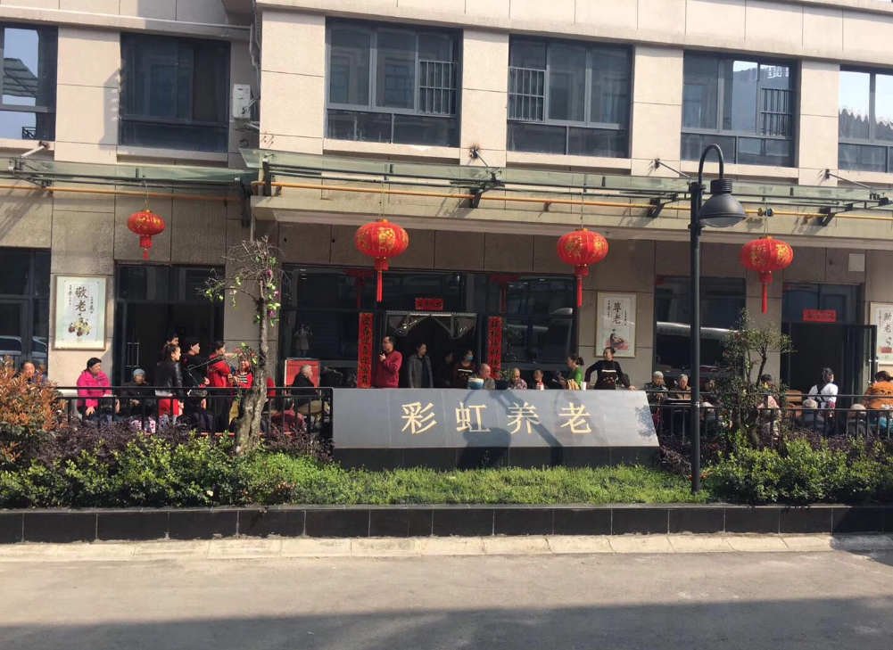 遵义爱心彩虹养老院