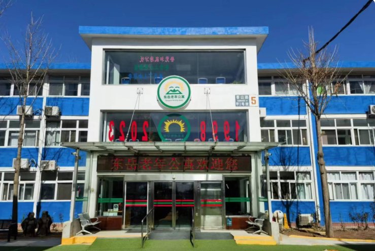 北京海淀区香山养老照料中心