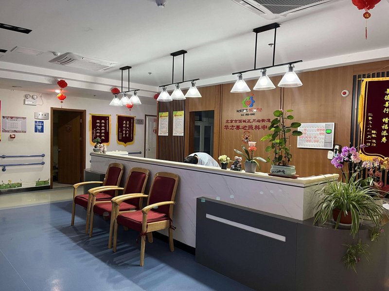 北京西城区月坛街道华方养老照料中心