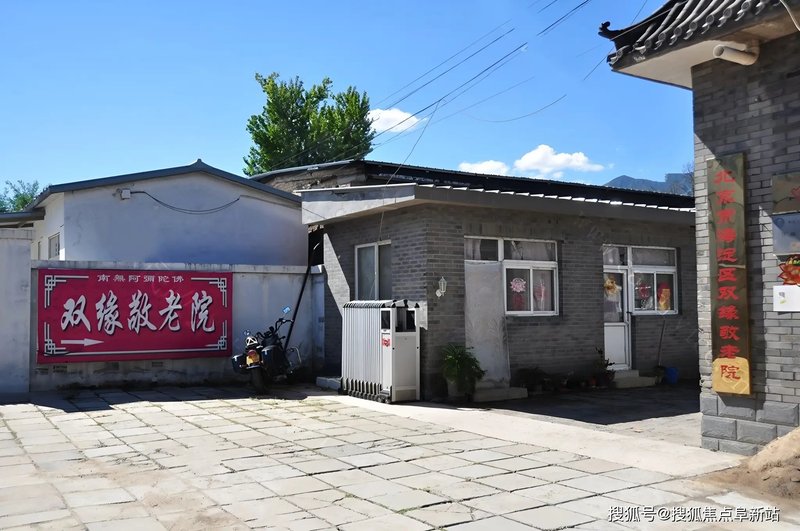 北京海淀区羊坊店敬老院