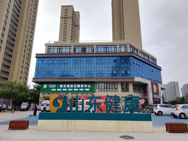 泰安岱岳区颐养服务中心