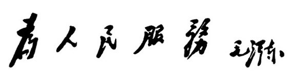 娄底市百善老年养护中心养老