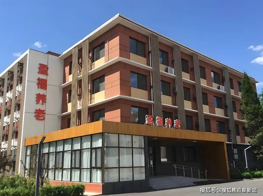 北京大兴区新秋老年公寓
