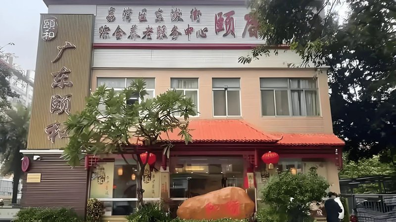 广州荔湾区事尊老年公寓