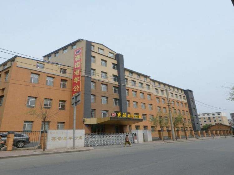 长春二道区赛诺老年公寓