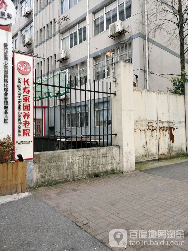 芜湖鸠江区长寿源养老院