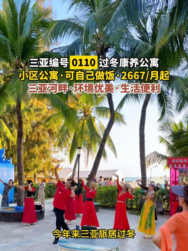 海南三亚市冬日阳光旅居养老公寓