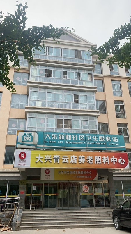 泰安新泰市青云老年公寓