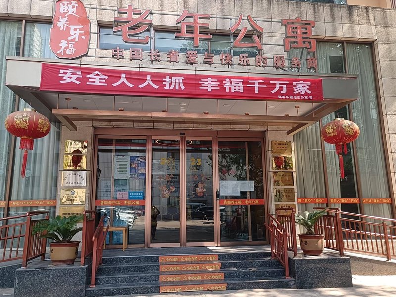 合肥瑶海区老乐福老年公寓