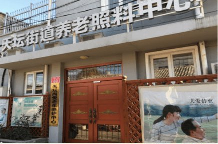 北京朝阳区颐缘养老护工养老照料中心