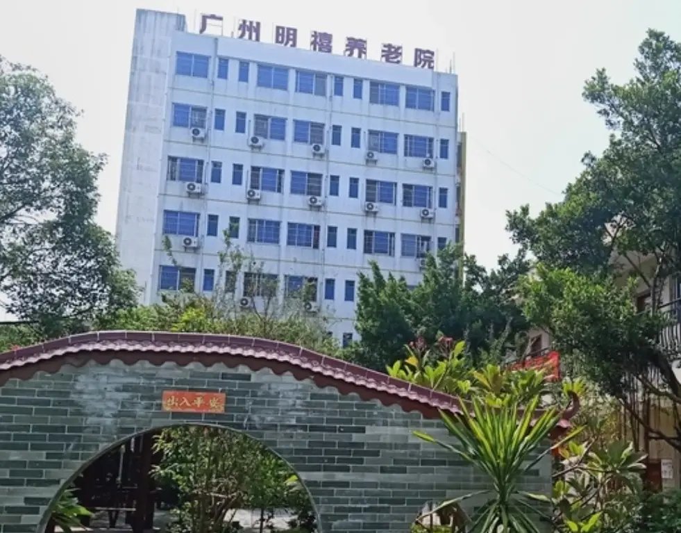 广州白云区昌松爱心老年公寓