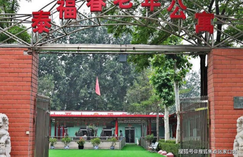 北京大兴区泰福春老年公寓
