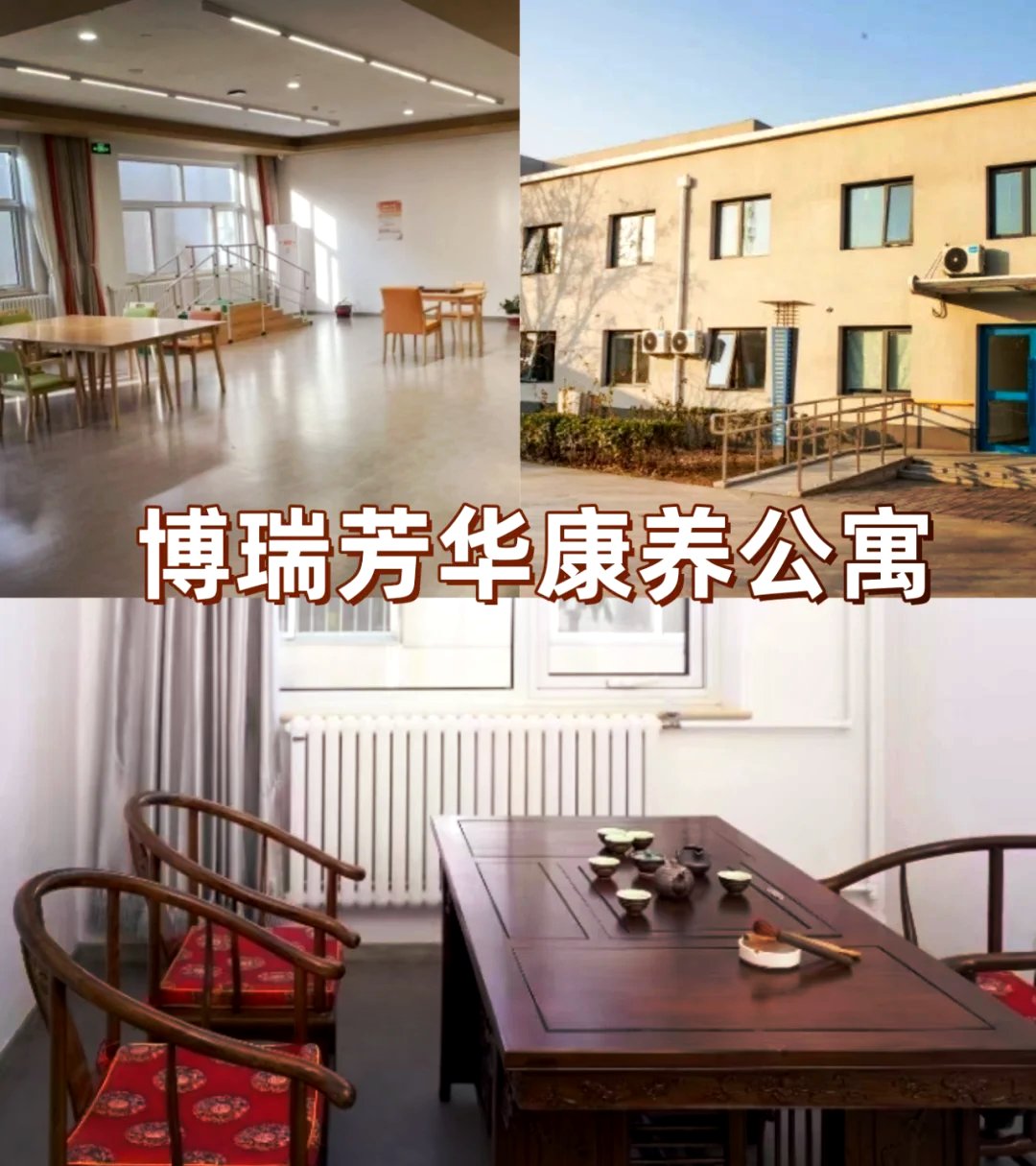 北京通州区有家养老院