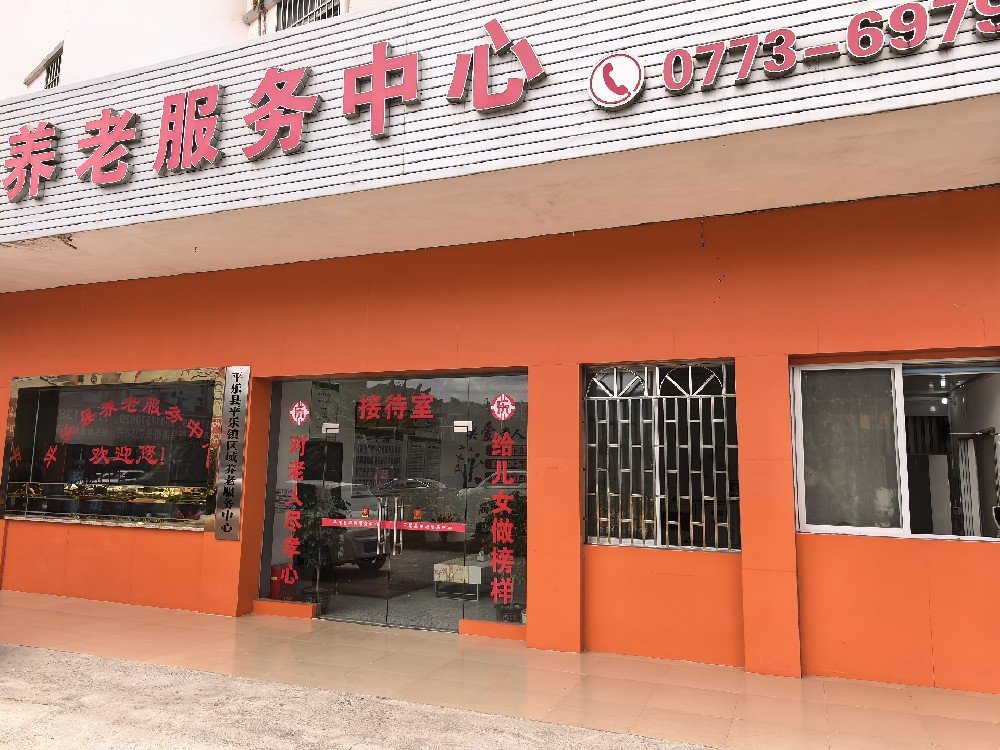 淄博张店区博爱养老院