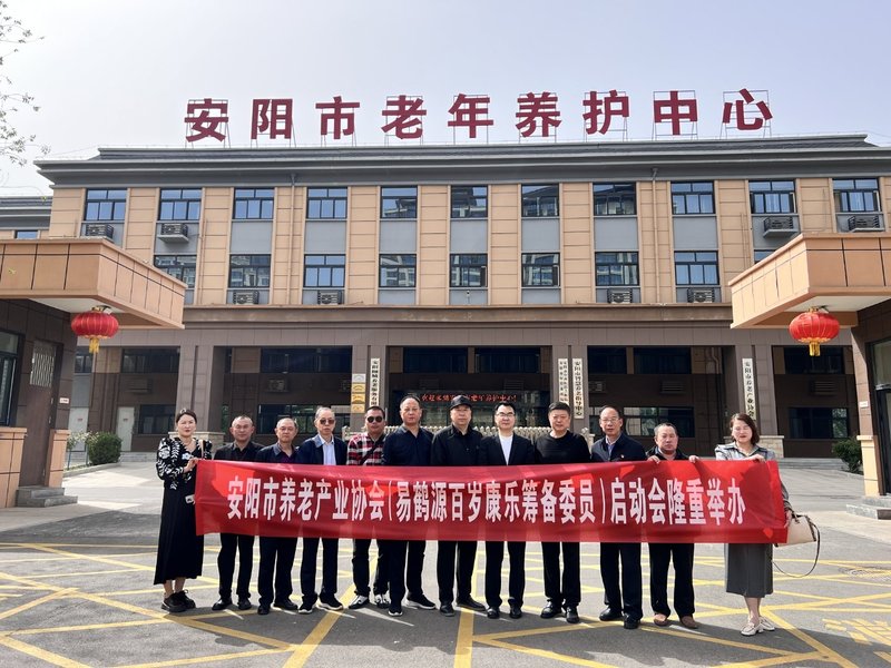 安阳e家人爱心养老院