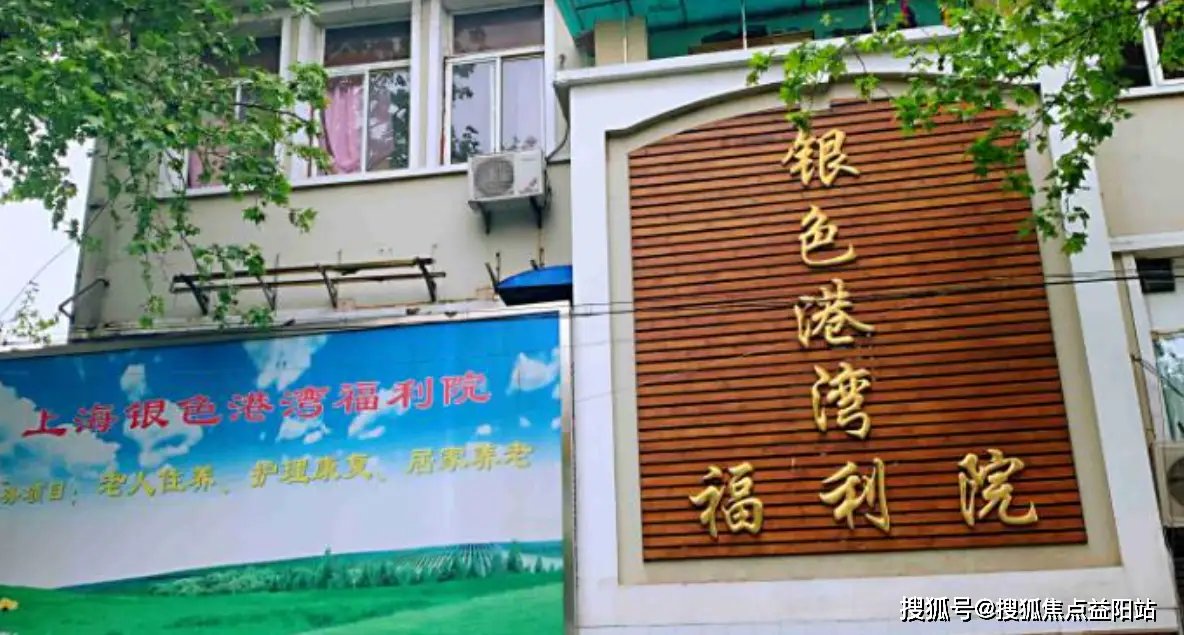 新乡市长垣县银色港湾老年公