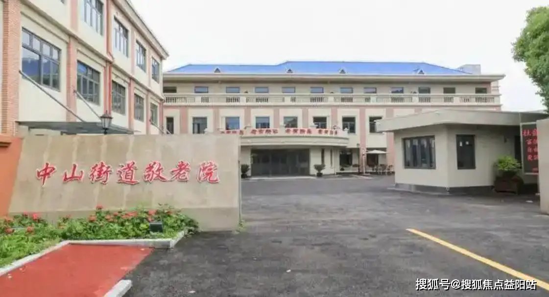 上海松江区华阳敬老院