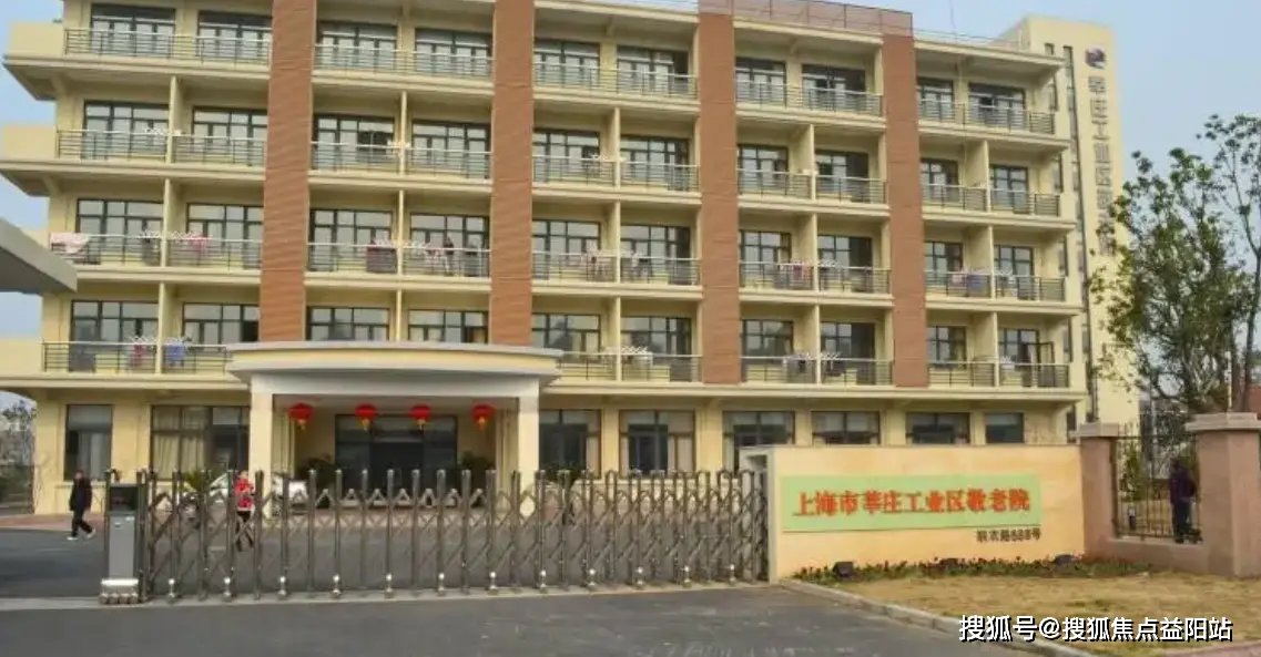 上海闵行区世柏敬老院