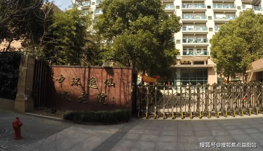 上海普陀区中环逸仙敬老院