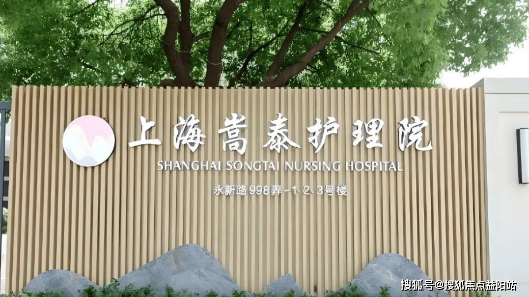 上海嘉定区嘉定区众仁养老院