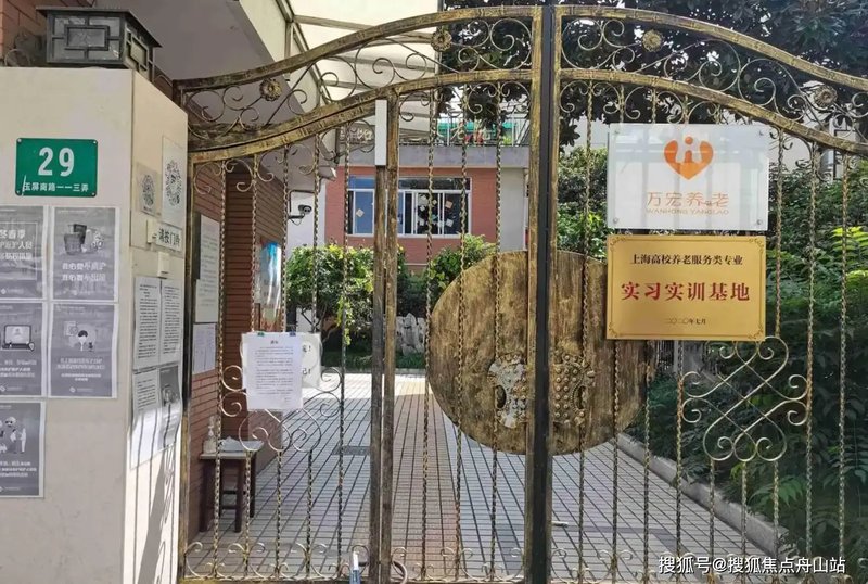 上海长宁区天山敬老院