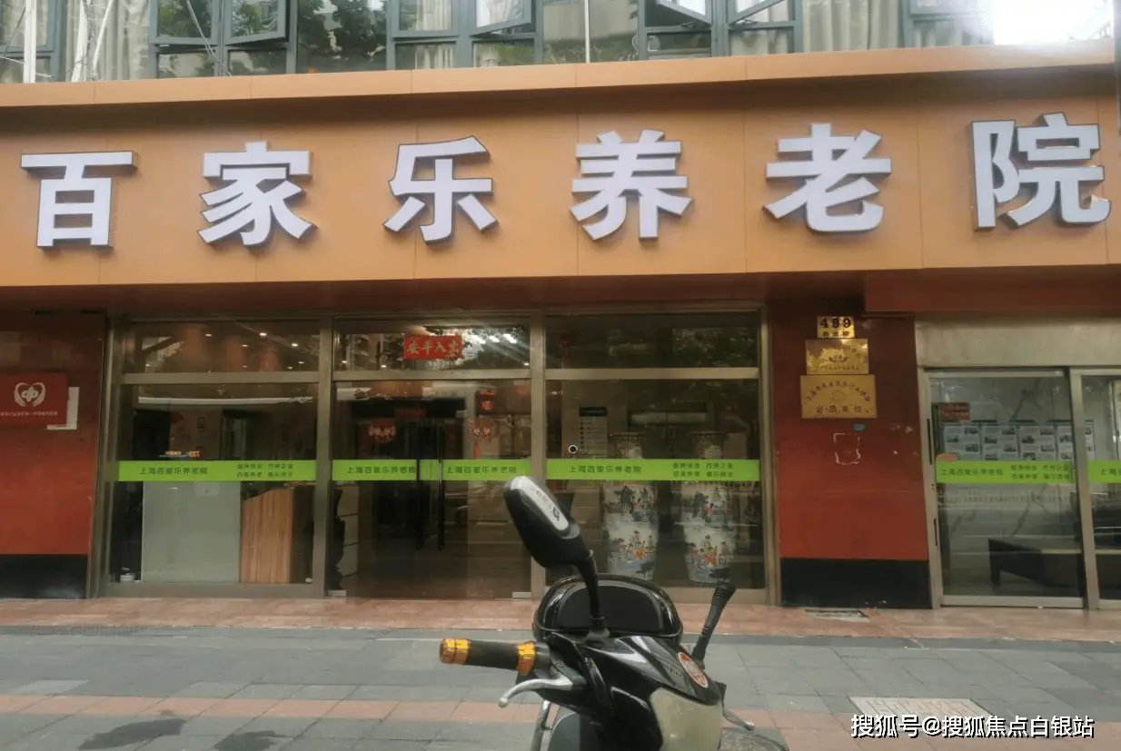 上海黄浦区百家乐养老院