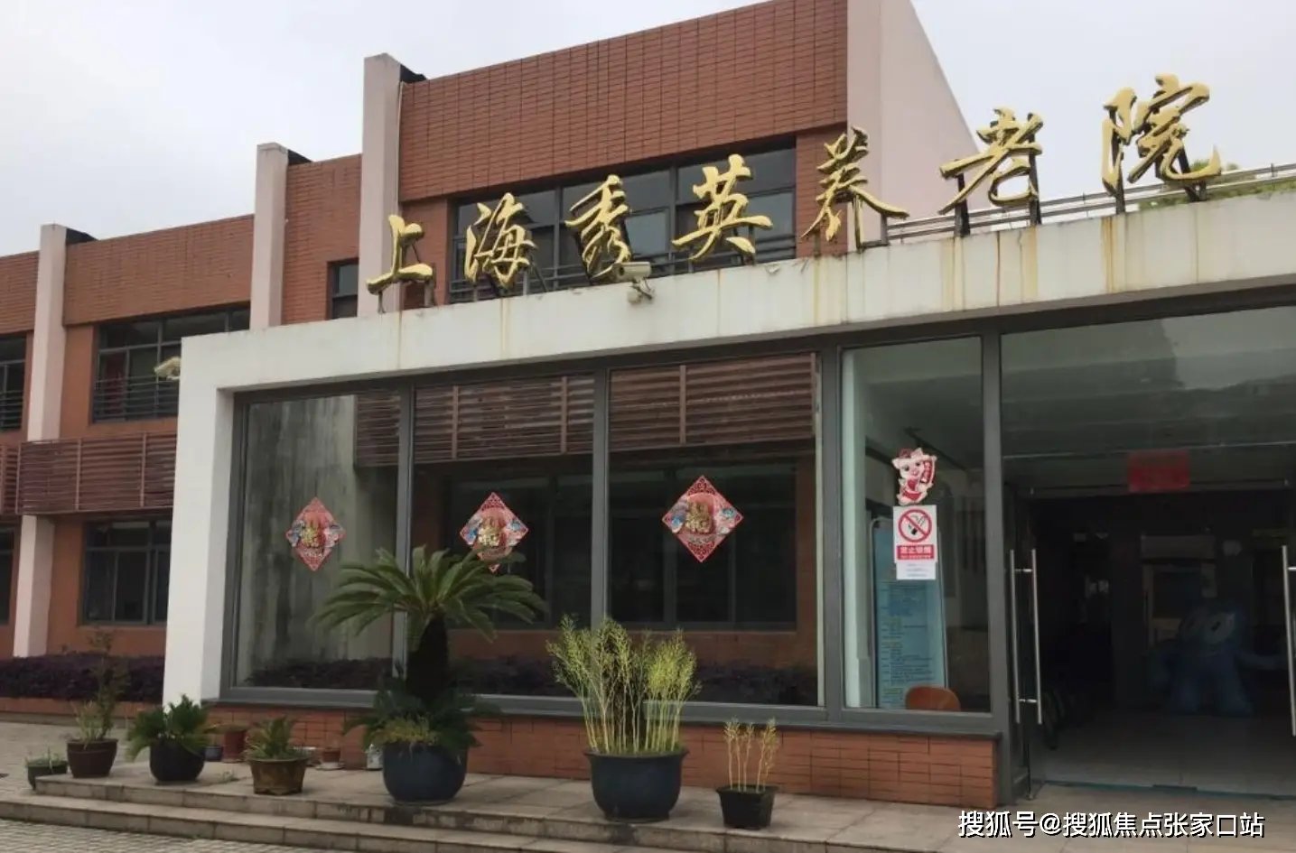 上海浦东新区上钢新村街道德州养老院